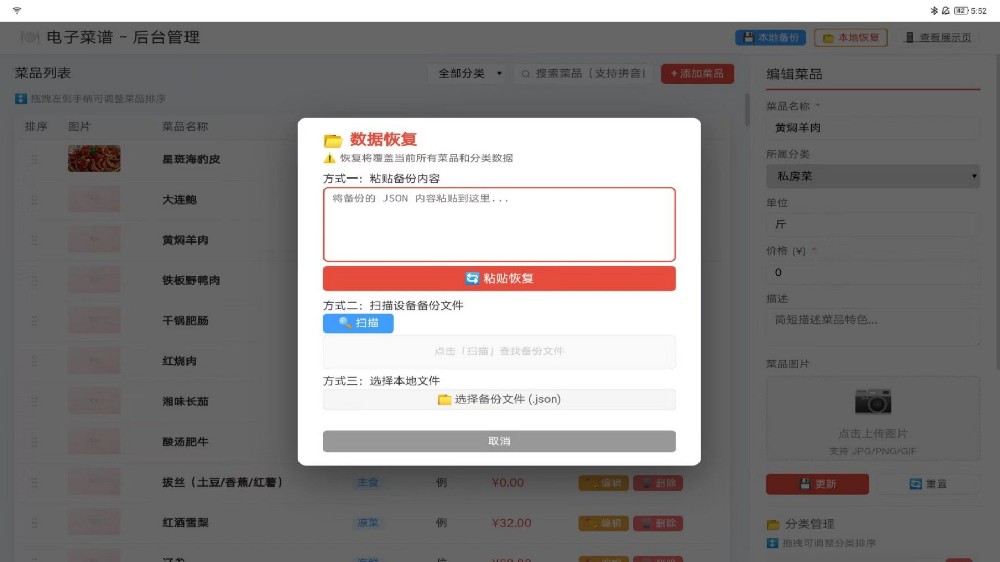 电子菜谱 —— 智慧餐饮下载