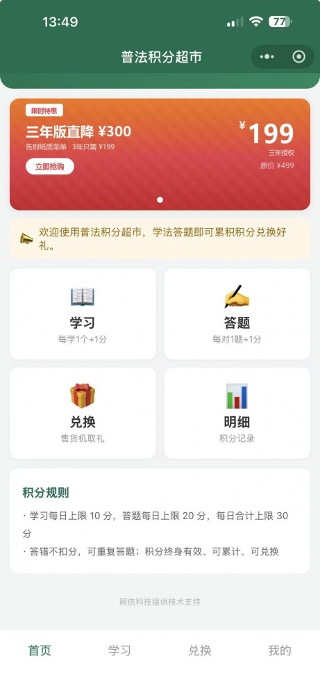 学习答题赚积分兑换礼品系统